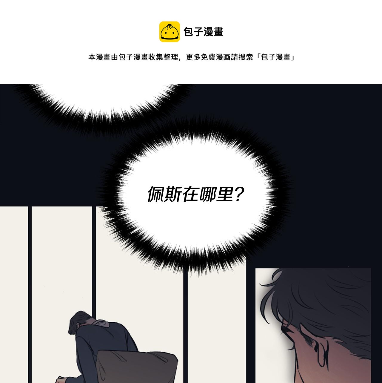 《逃离实验室》第27话 只是商品 第49页