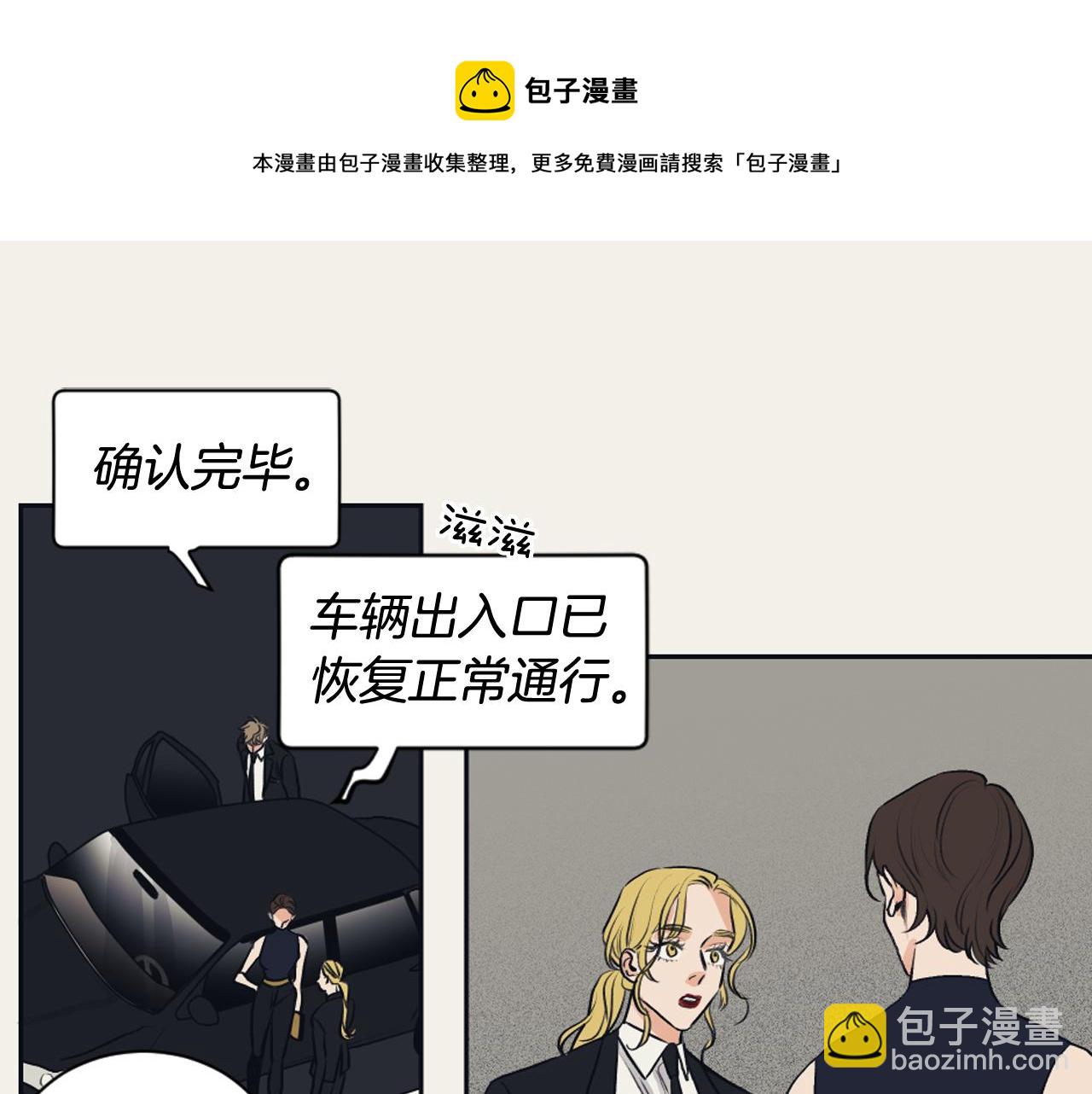 《逃离实验室》第27话 只是商品 第9页