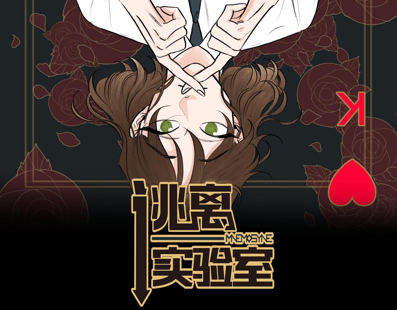 《逃离实验室》第25话 又一次离去 第2页
