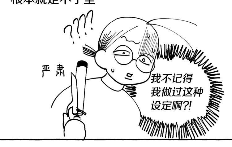 《逃离实验室》后记 第18页