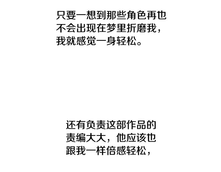 《逃离实验室》后记 第21页