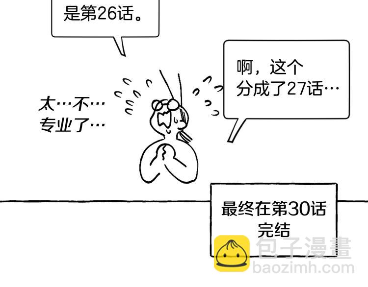 《逃离实验室》后记 第24页