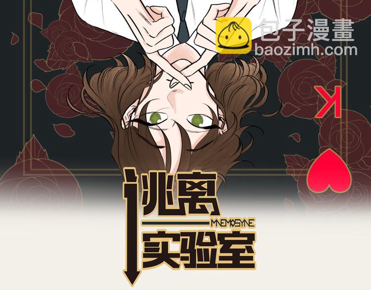 《逃离实验室》后记 第2页