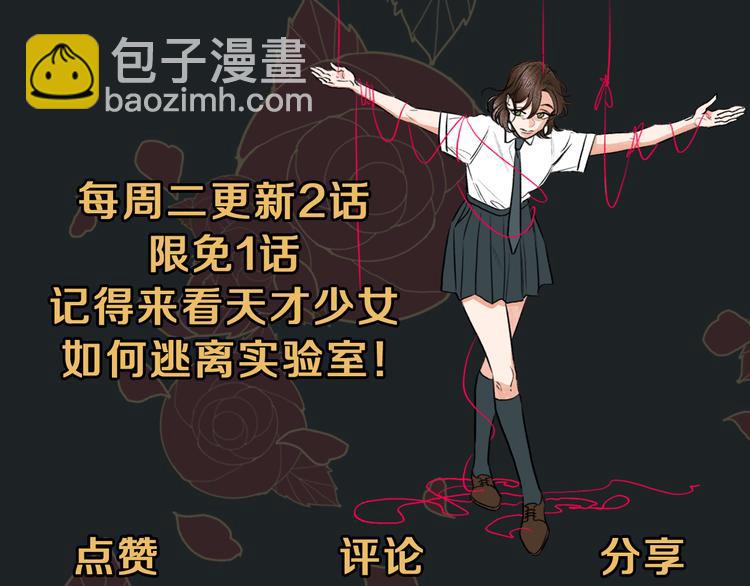 《逃离实验室》后记 第32页