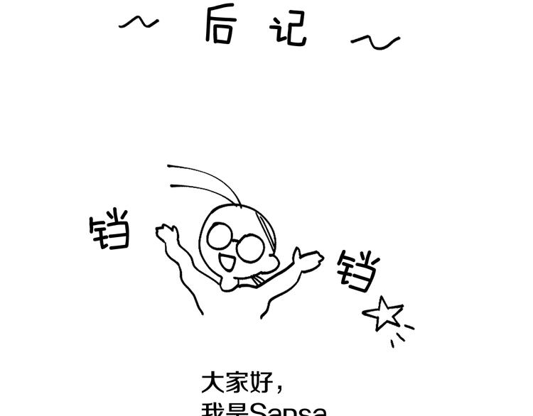 《逃离实验室》后记 第6页