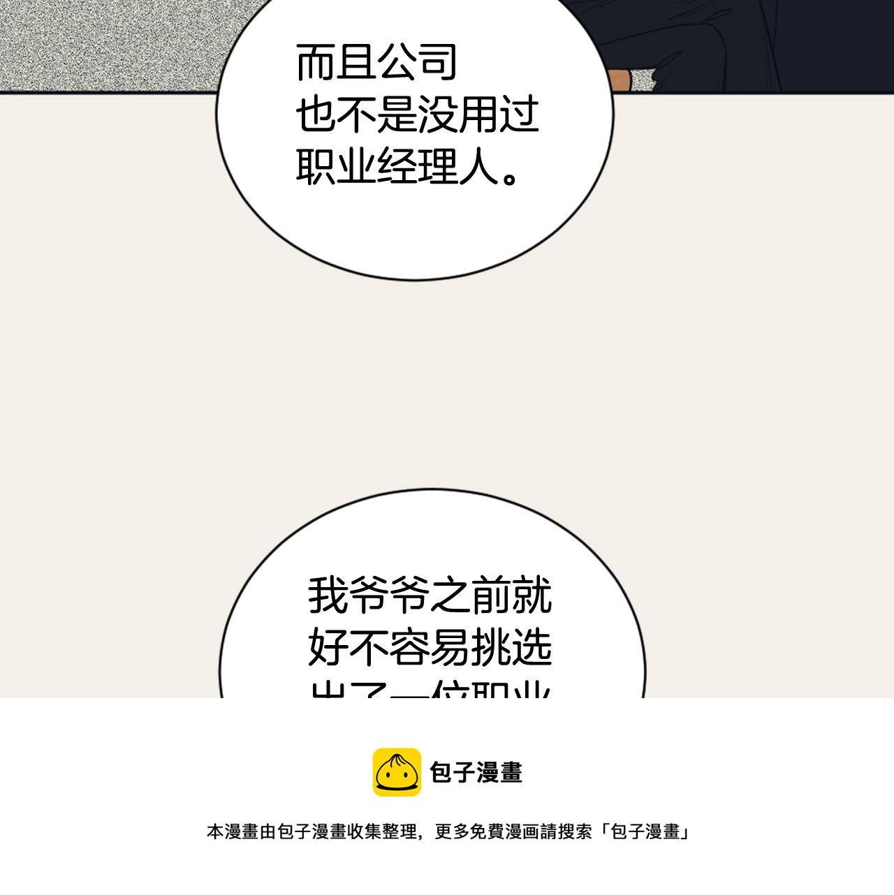 《逃离实验室》第29话 妈妈的故事 第29页