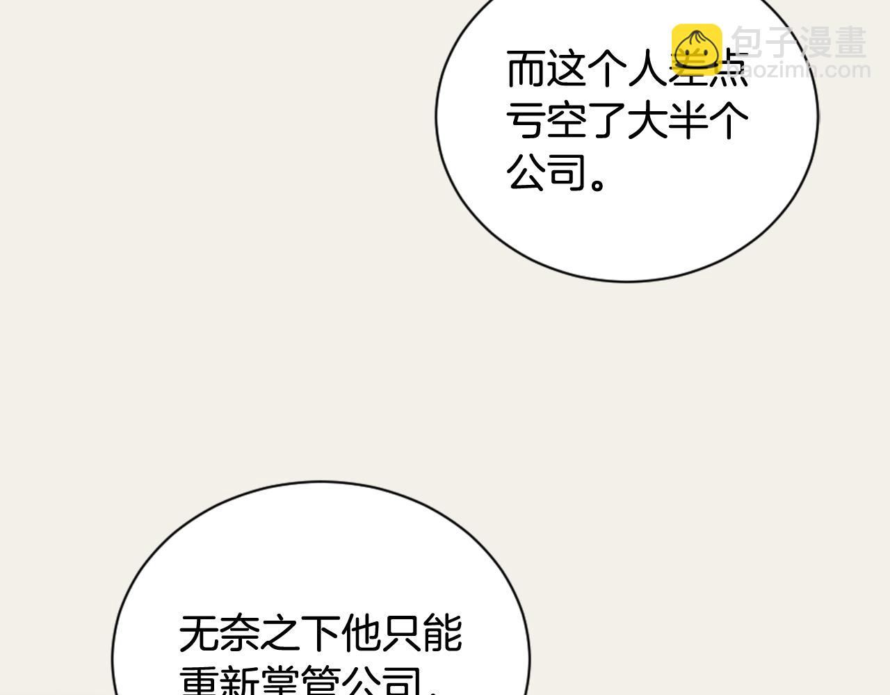 《逃离实验室》第29话 妈妈的故事 第31页