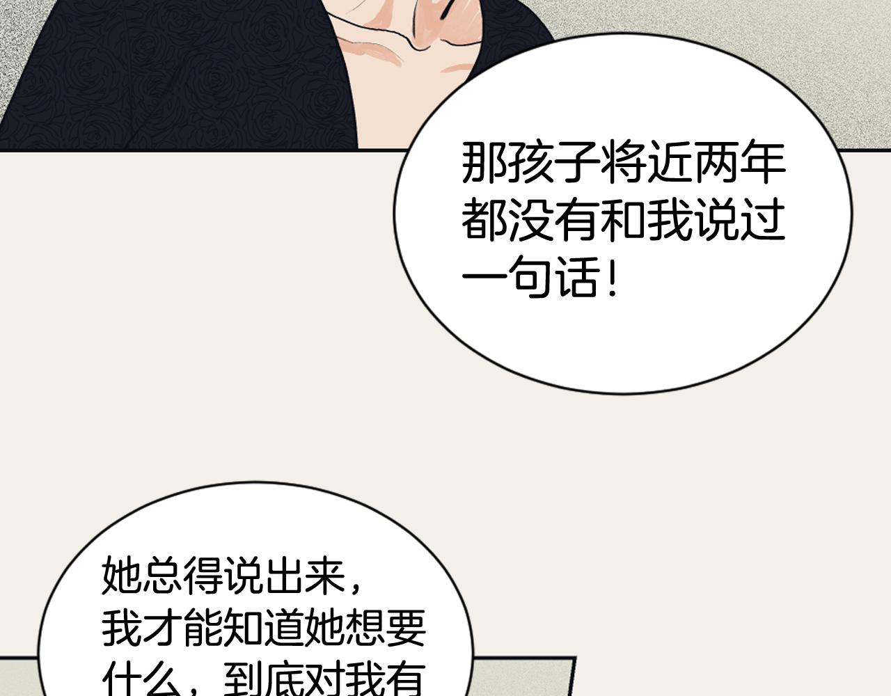 《逃离实验室》第29话 妈妈的故事 第44页