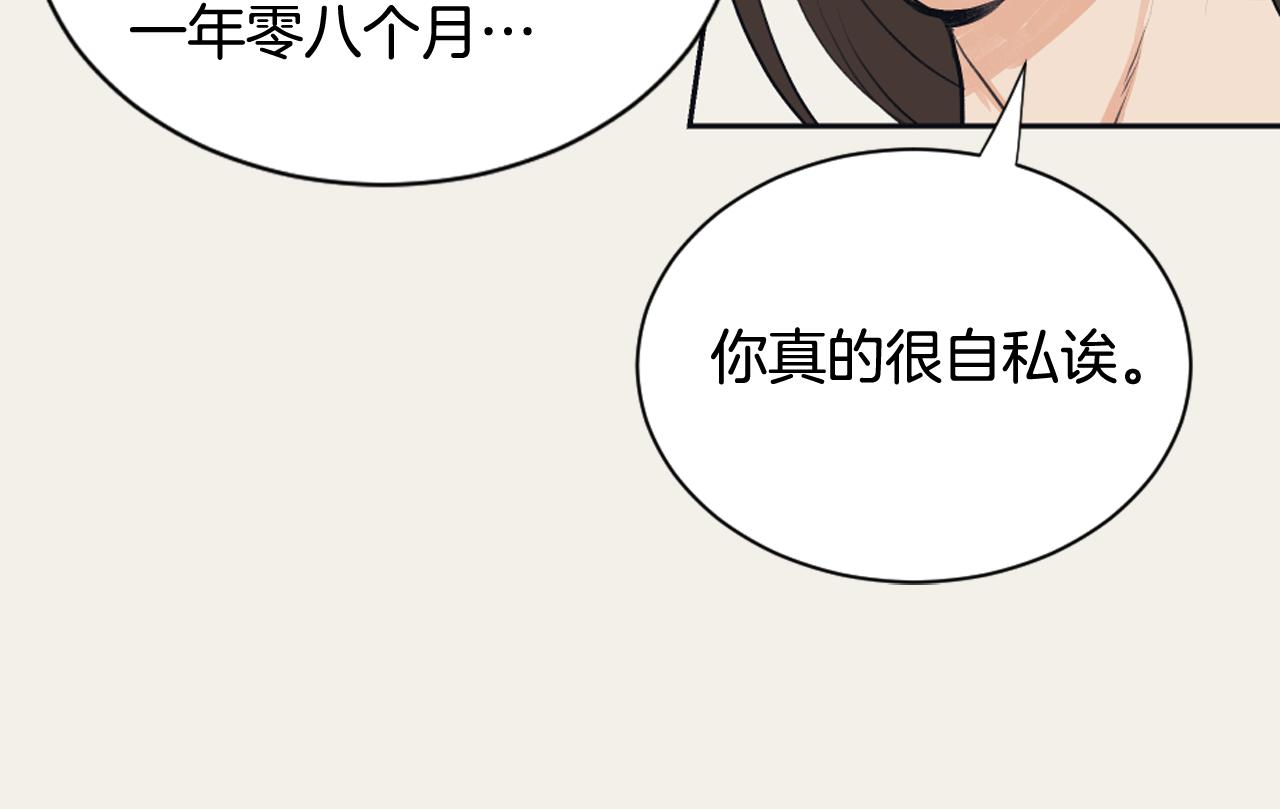 《逃离实验室》第29话 妈妈的故事 第46页