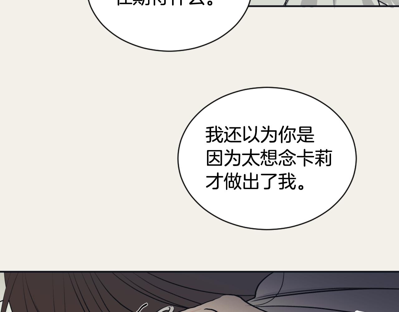 《逃离实验室》第29话 妈妈的故事 第50页