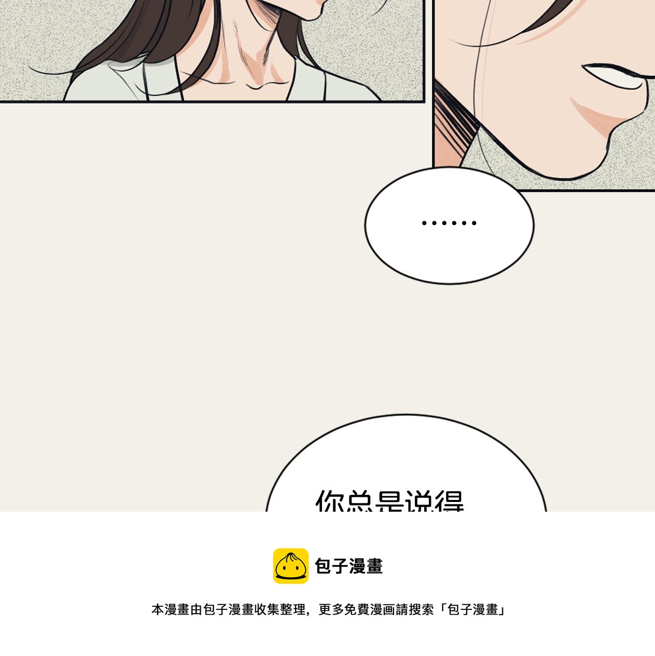 《逃离实验室》完结篇 奶香味男人 第13页