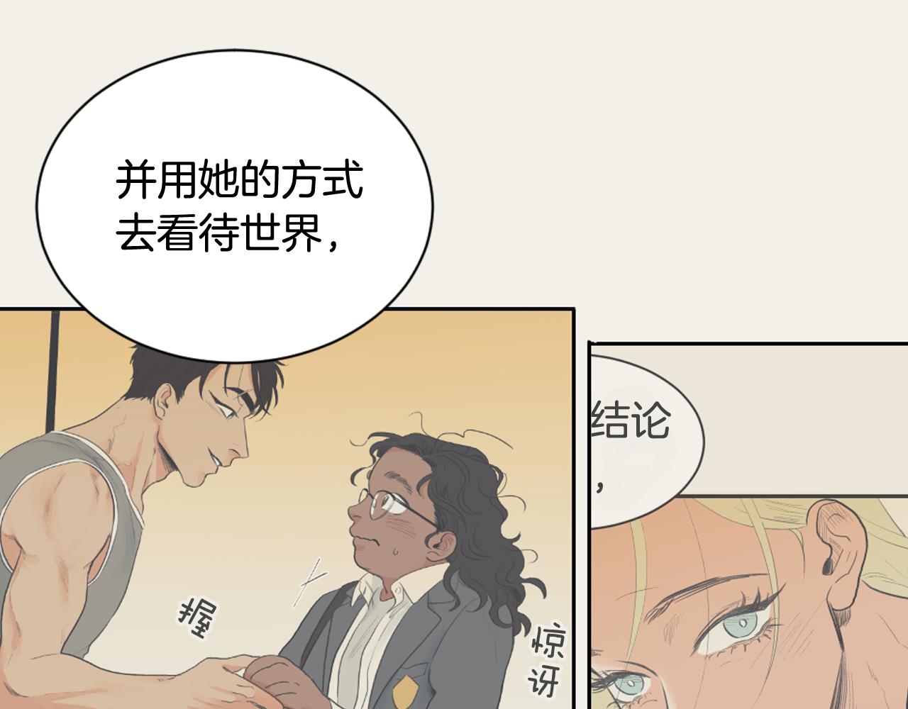 《逃离实验室》完结篇 奶香味男人 第19页