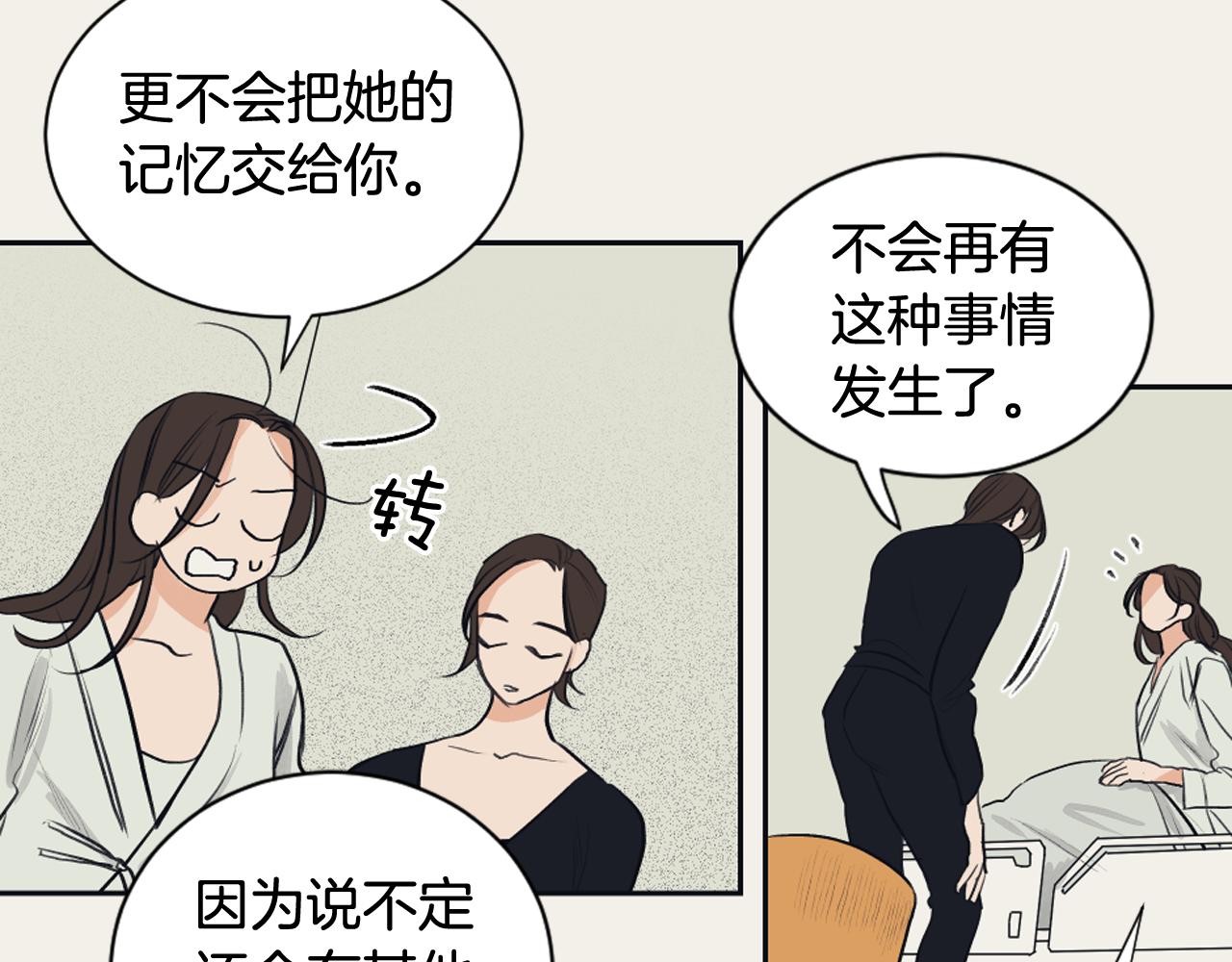 《逃离实验室》完结篇 奶香味男人 第28页