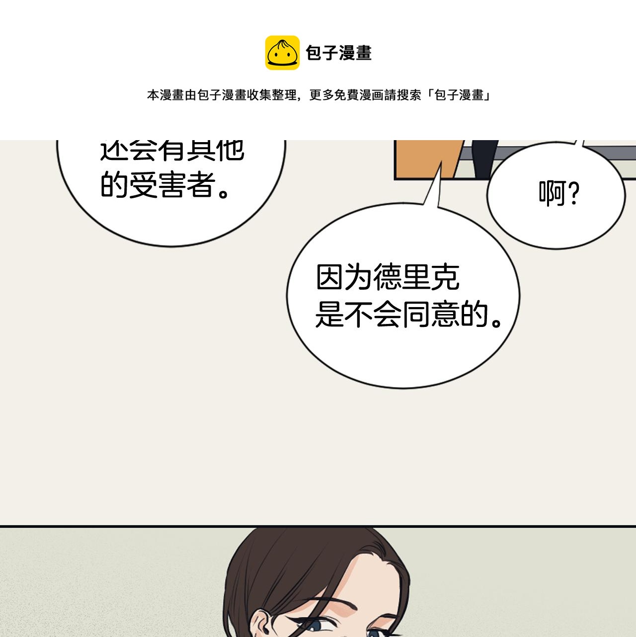 《逃离实验室》完结篇 奶香味男人 第29页