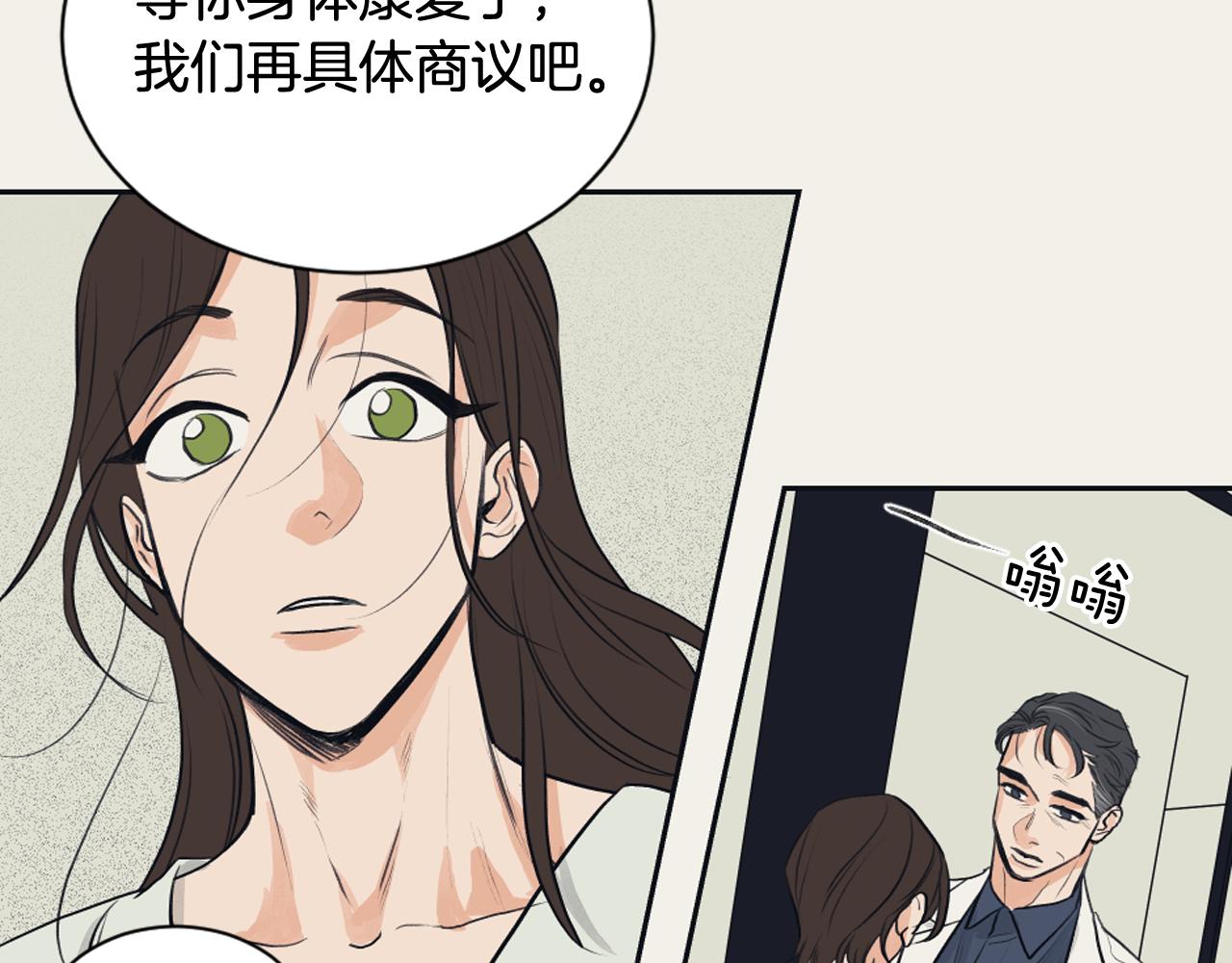 《逃离实验室》完结篇 奶香味男人 第31页