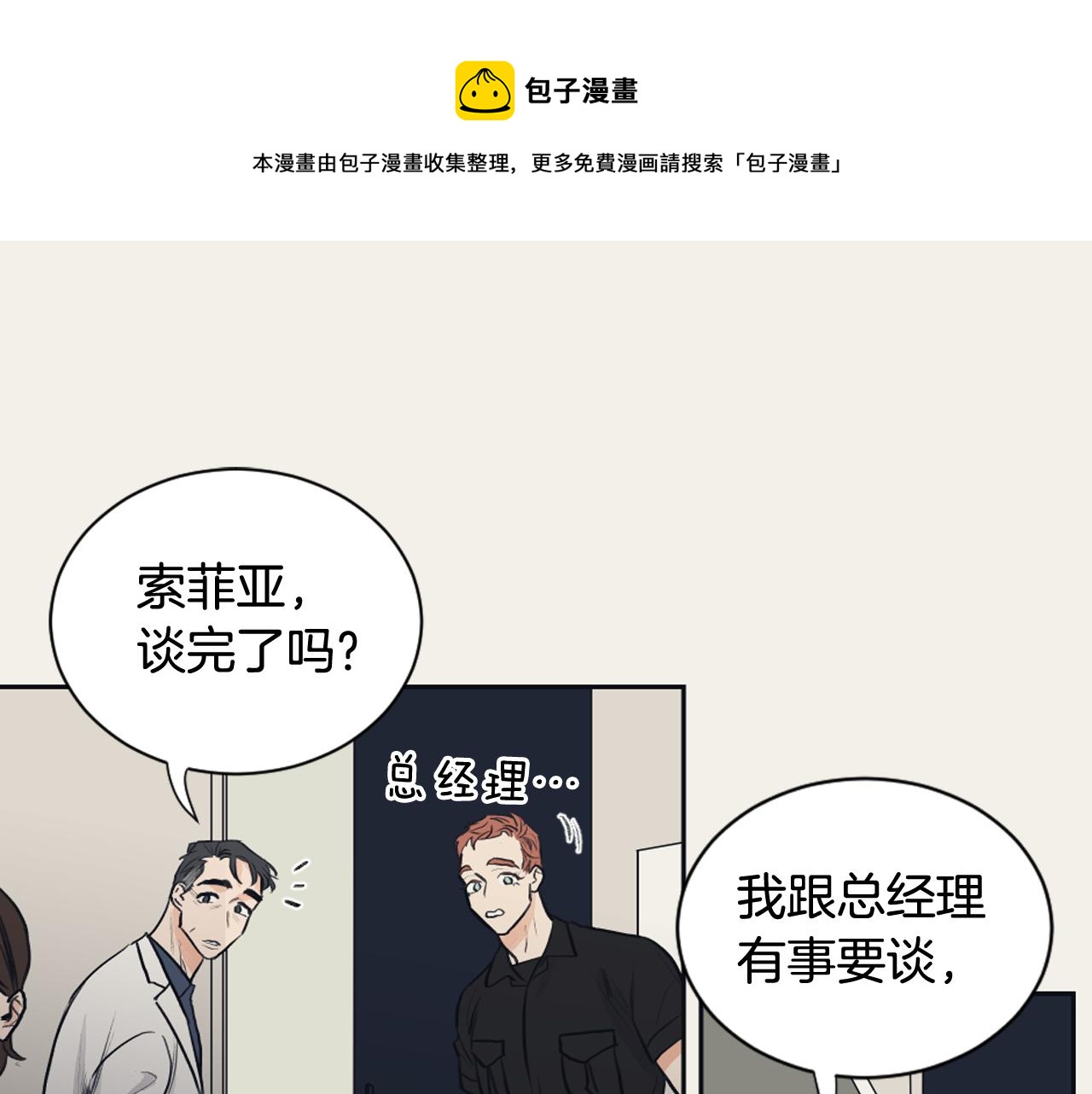 《逃离实验室》完结篇 奶香味男人 第33页