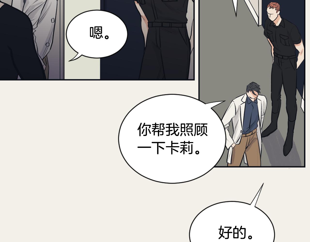 《逃离实验室》完结篇 奶香味男人 第34页