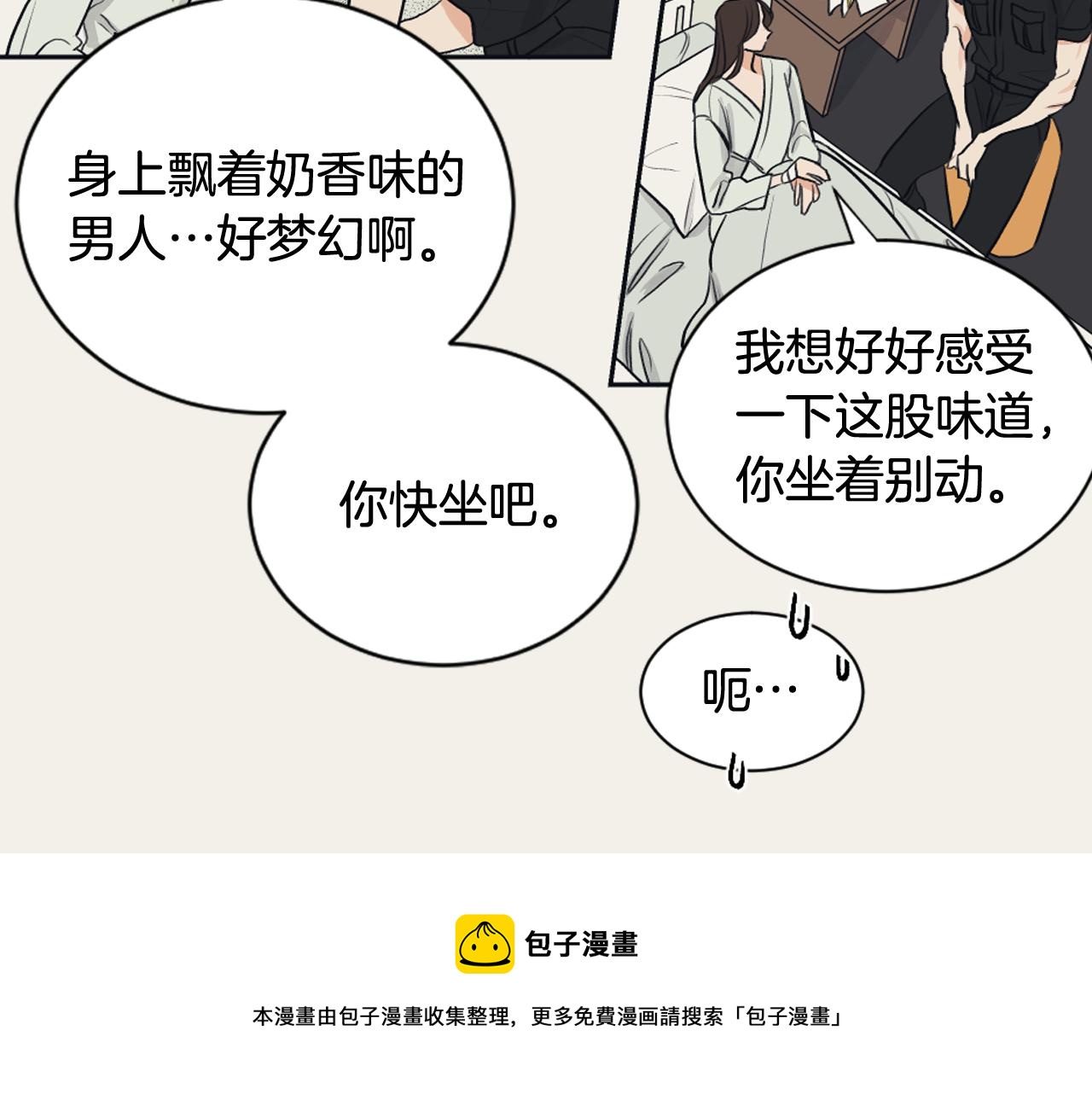 《逃离实验室》完结篇 奶香味男人 第41页