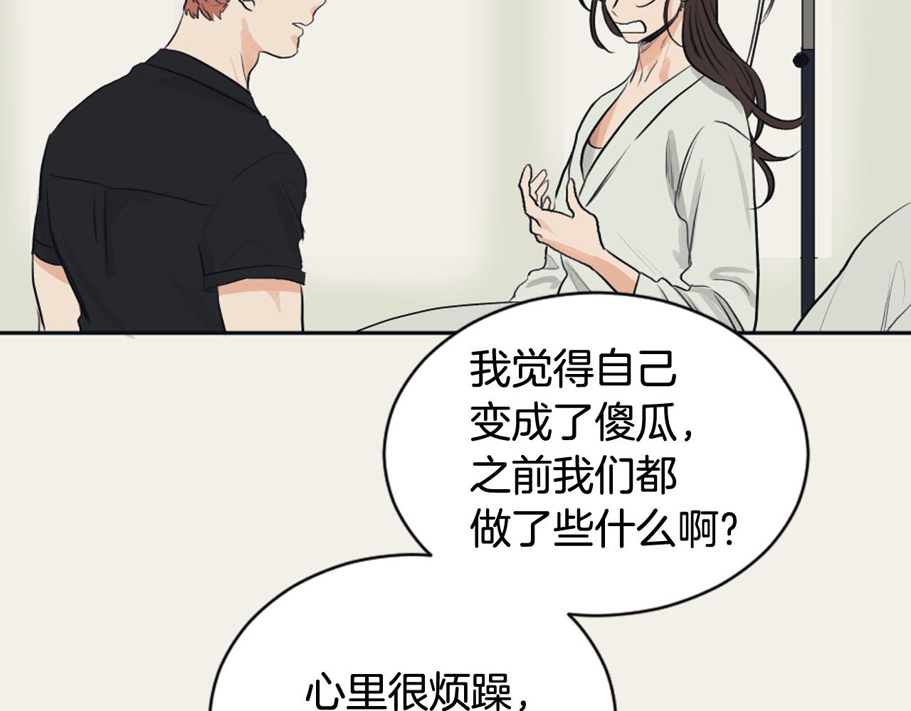 《逃离实验室》完结篇 奶香味男人 第44页