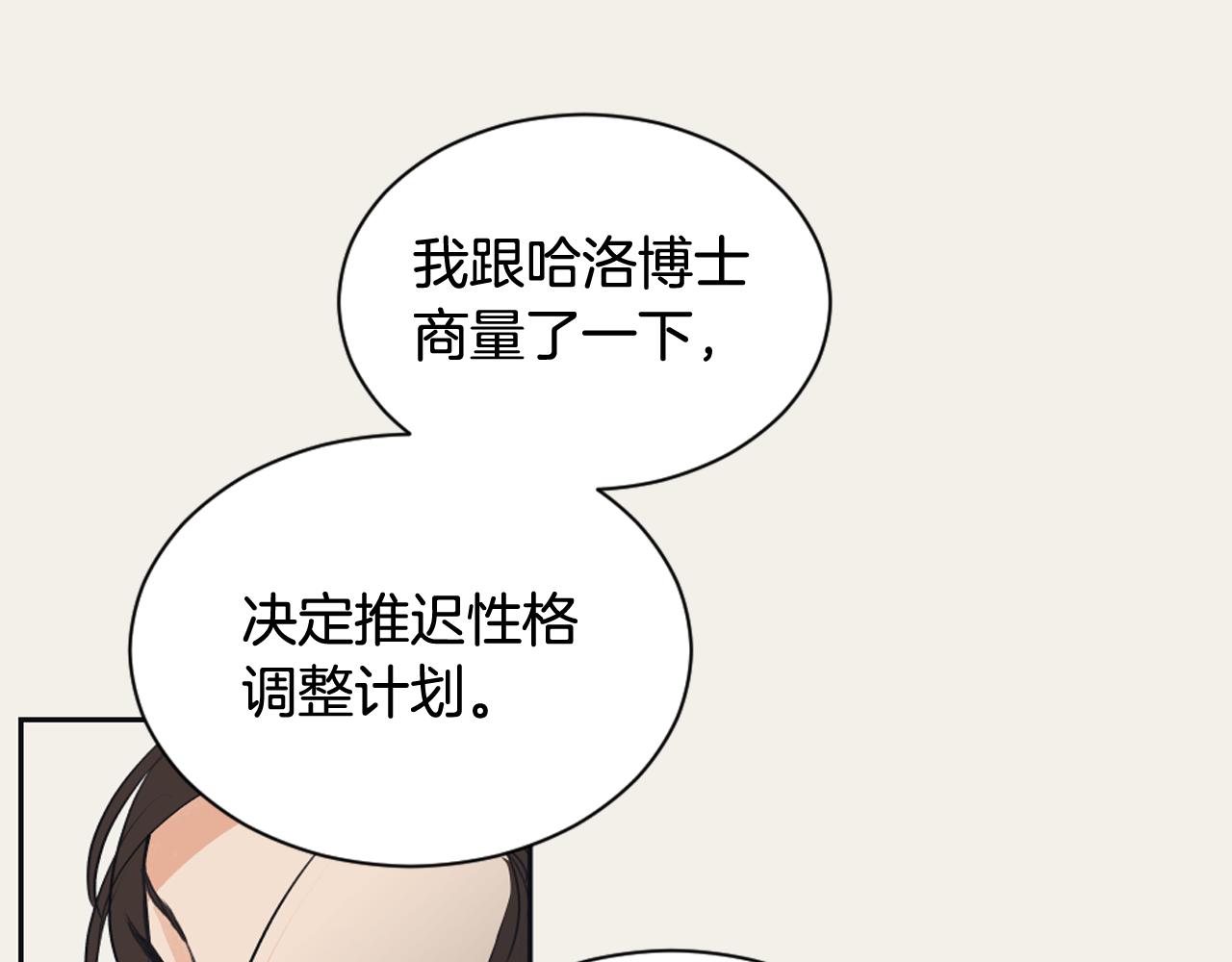 《逃离实验室》完结篇 奶香味男人 第7页