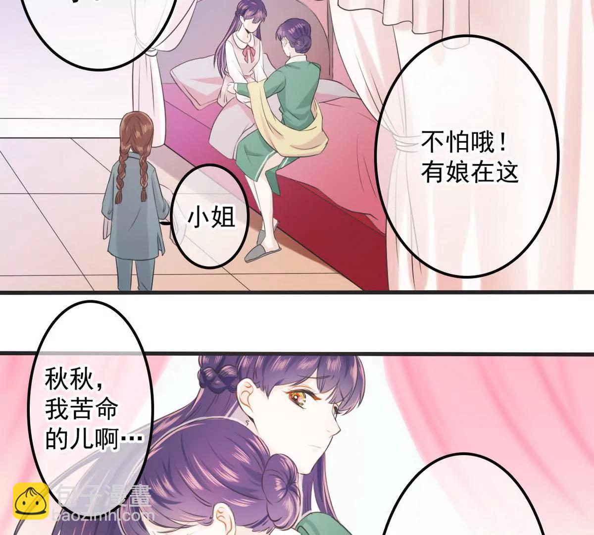 《少帅的私宠娇妻》第1话 超品美男子 第24页
