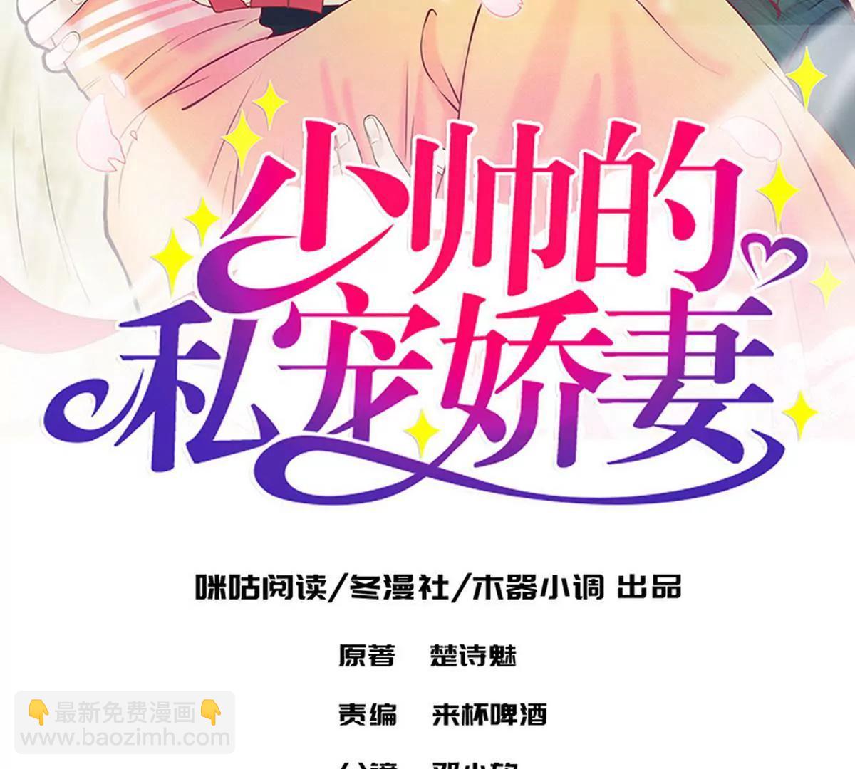 《少帅的私宠娇妻》第1话 超品美男子 第2页