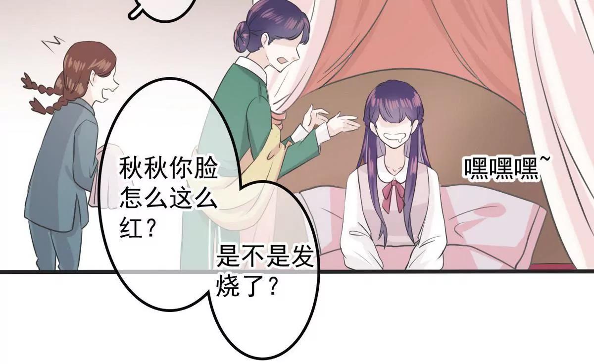 《少帅的私宠娇妻》第1话 超品美男子 第30页