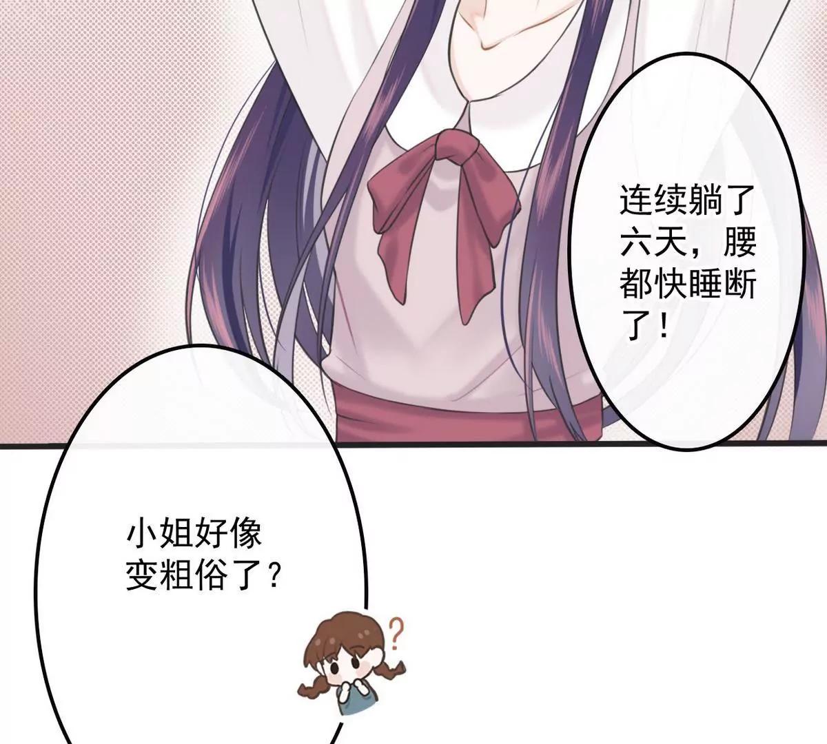 《少帅的私宠娇妻》第1话 超品美男子 第36页