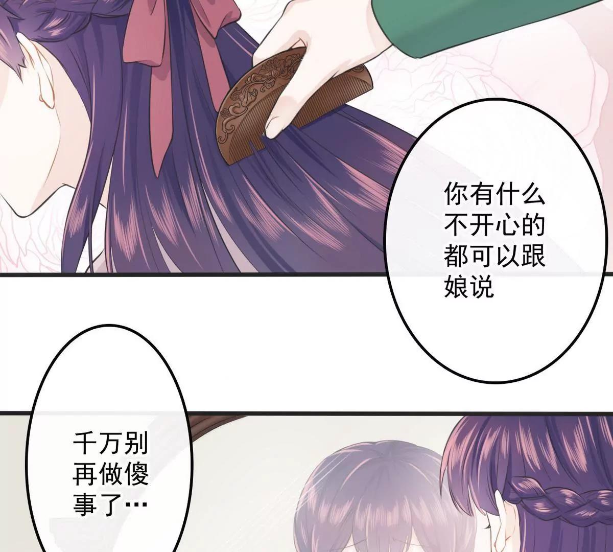 《少帅的私宠娇妻》第1话 超品美男子 第38页