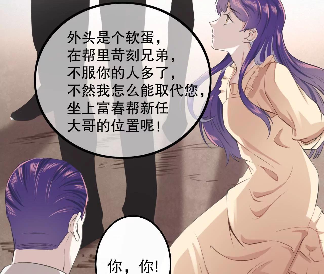 《少帅的私宠娇妻》第3话 我投降 第18页