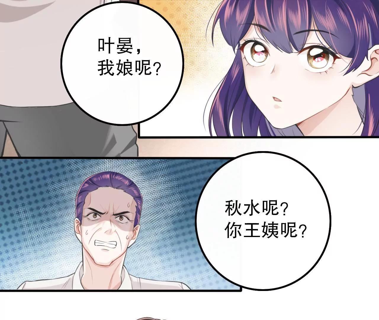 《少帅的私宠娇妻》第3话 我投降 第20页