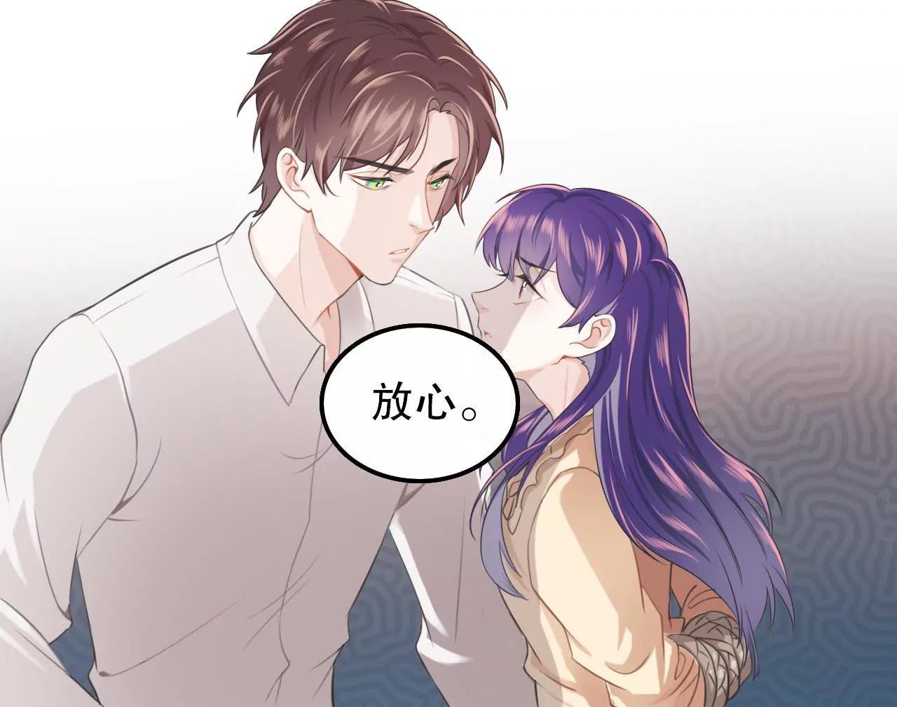 《少帅的私宠娇妻》第3话 我投降 第21页