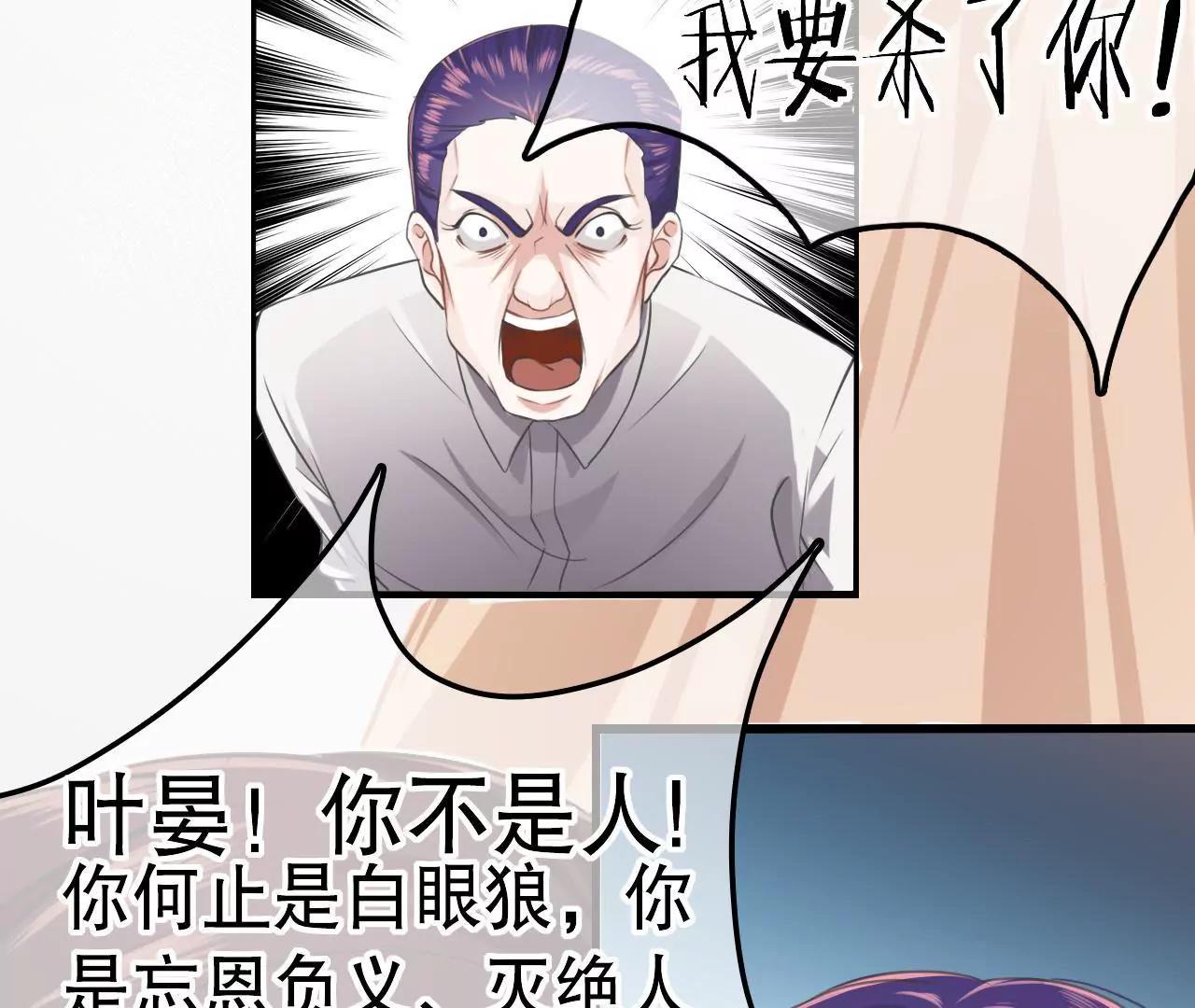 《少帅的私宠娇妻》第3话 我投降 第26页