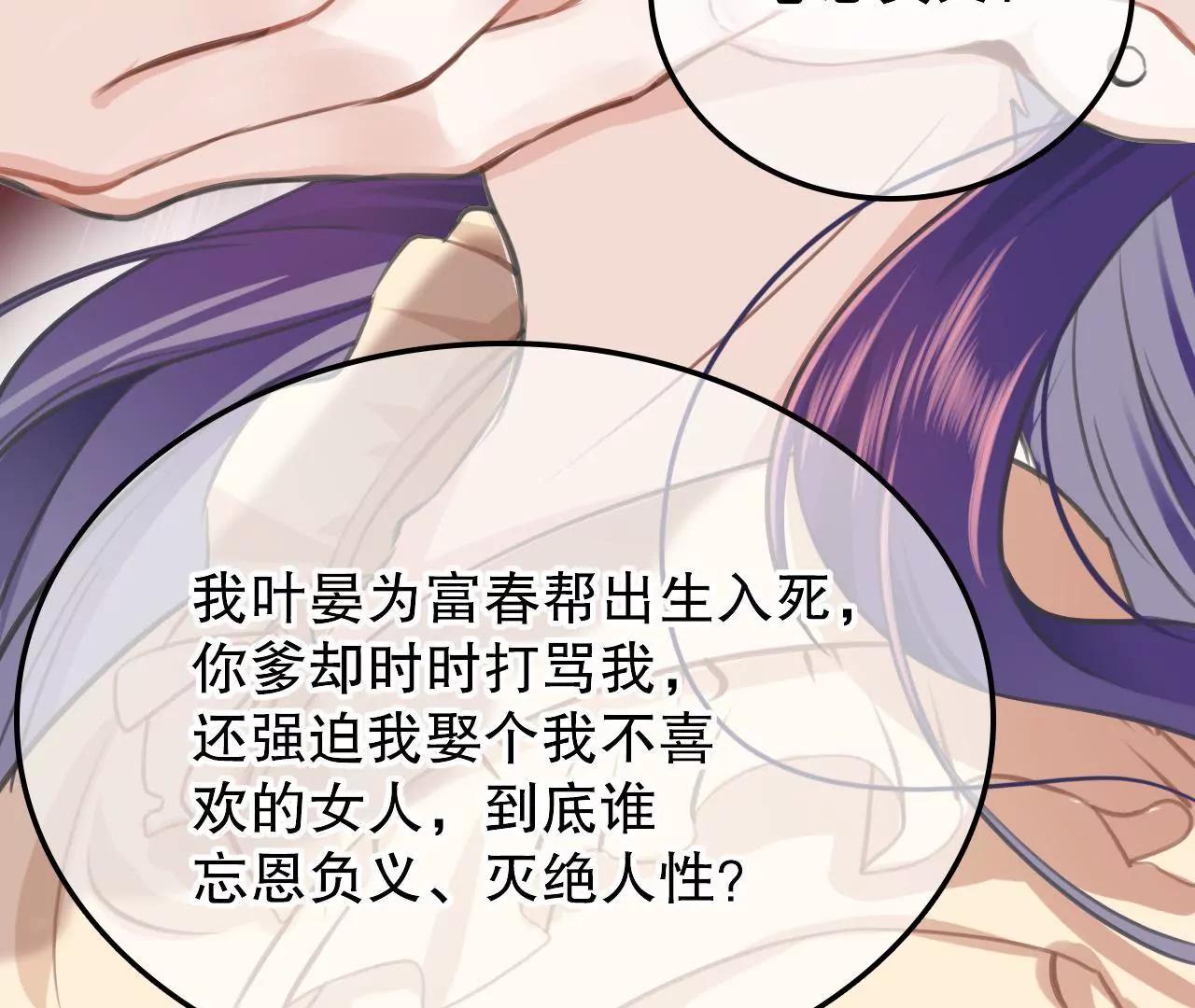 《少帅的私宠娇妻》第3话 我投降 第30页