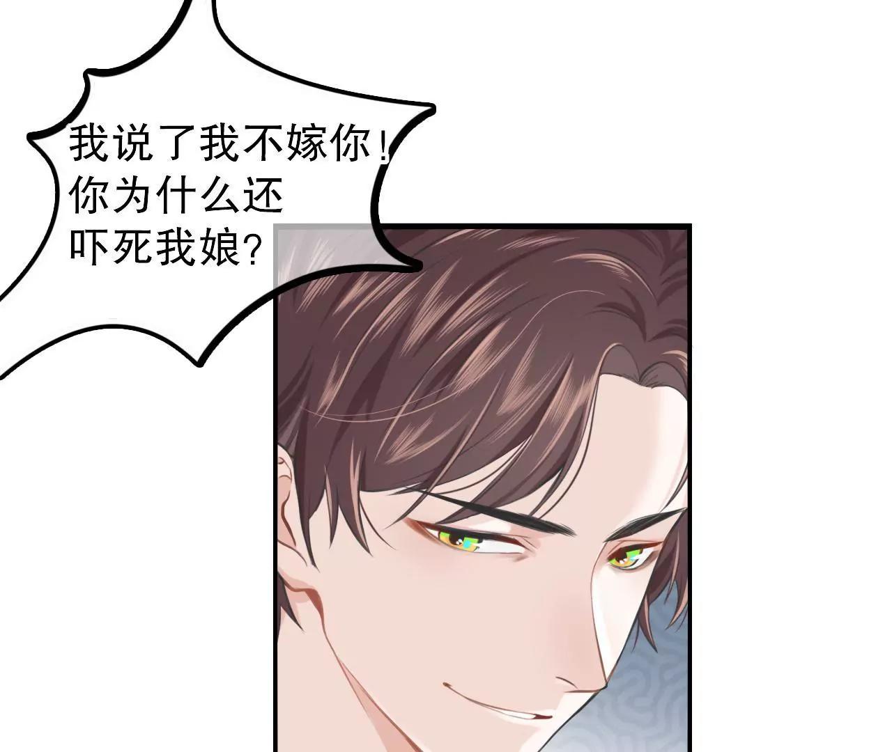 《少帅的私宠娇妻》第3话 我投降 第32页