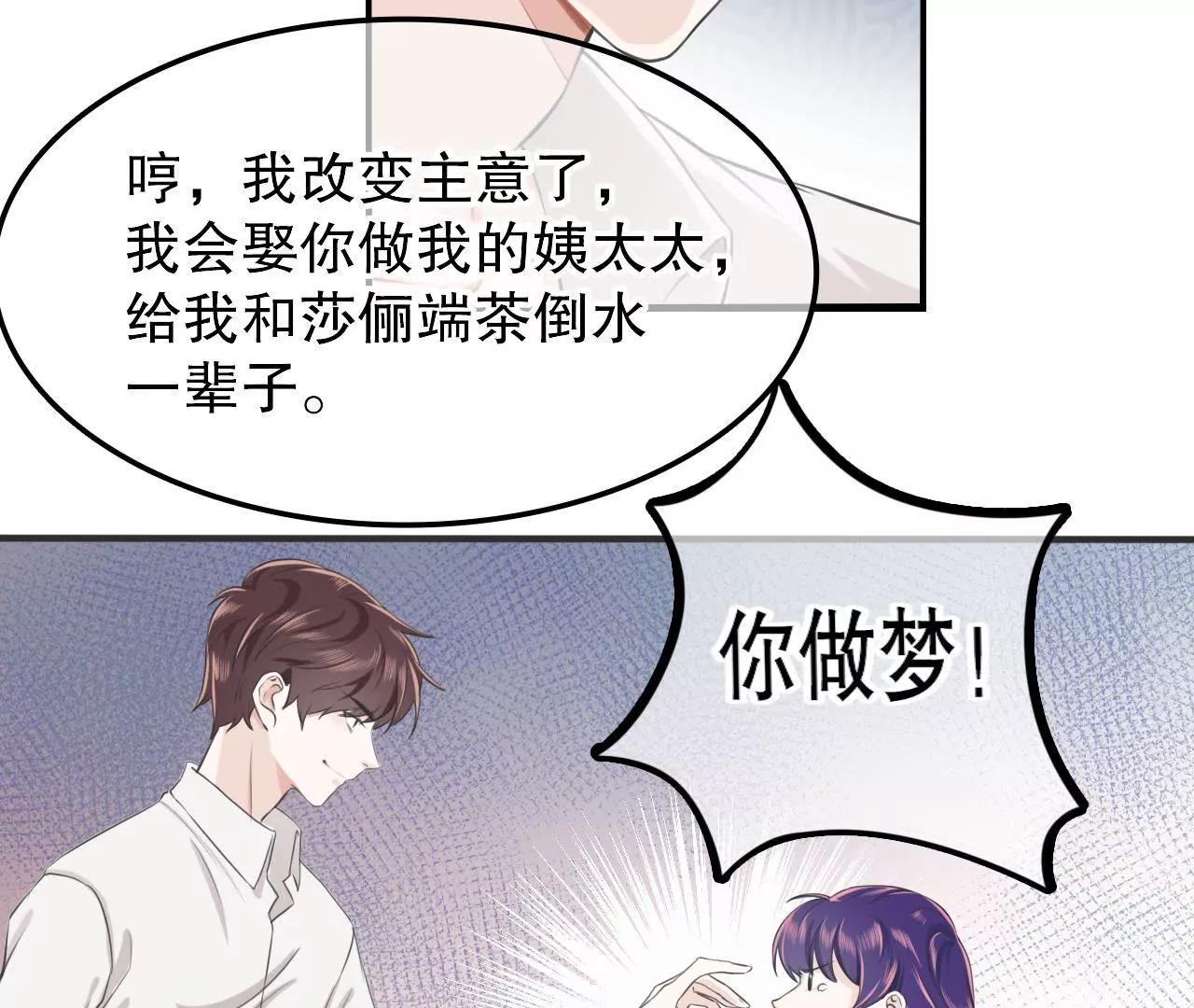 《少帅的私宠娇妻》第3话 我投降 第33页