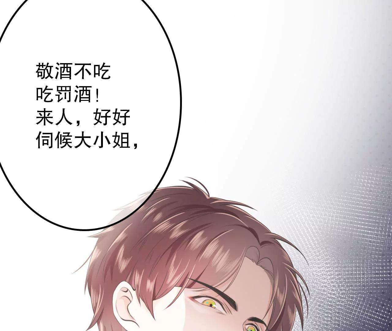 《少帅的私宠娇妻》第3话 我投降 第37页