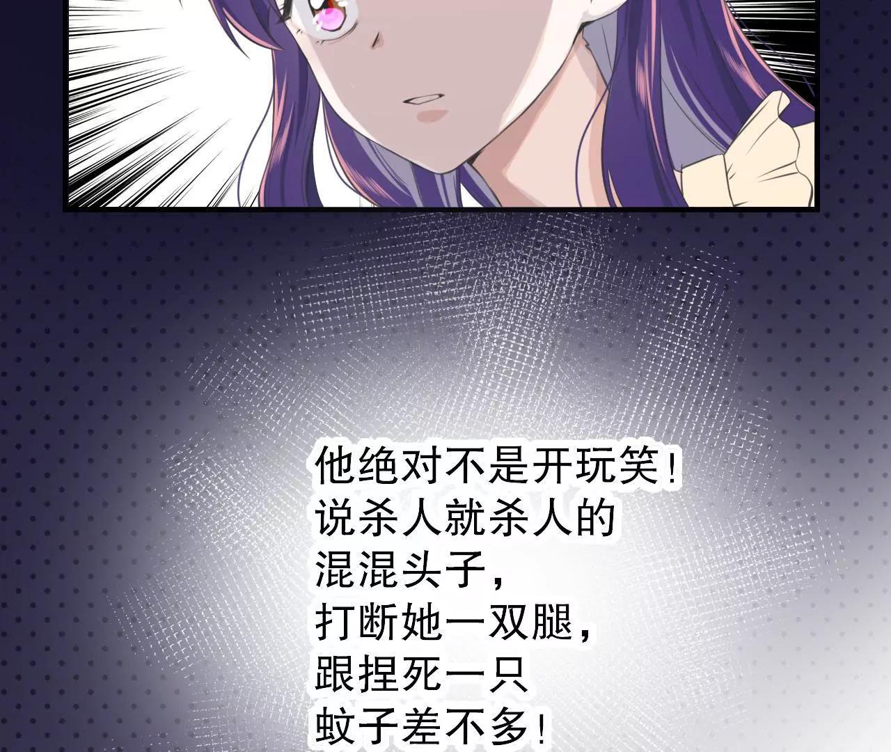 《少帅的私宠娇妻》第3话 我投降 第40页
