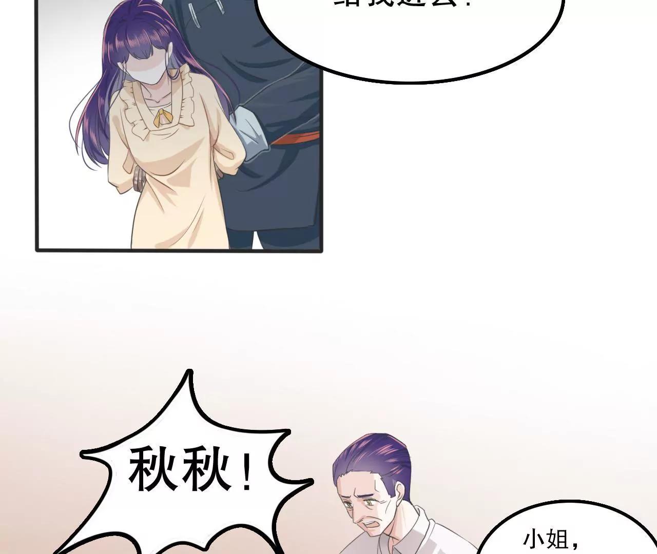 《少帅的私宠娇妻》第3话 我投降 第5页