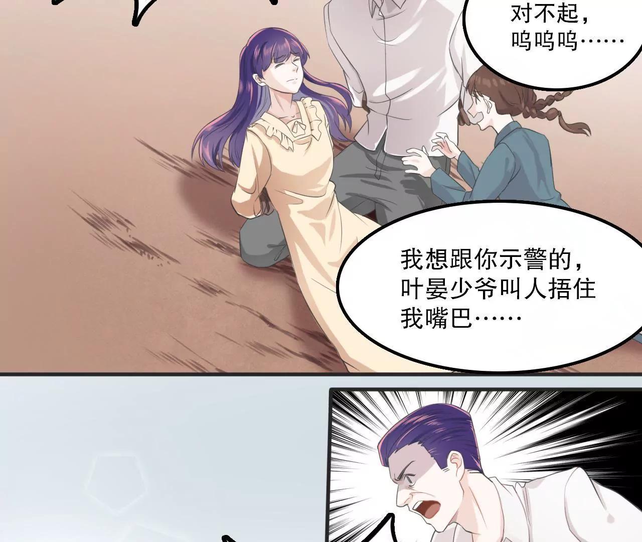《少帅的私宠娇妻》第3话 我投降 第6页