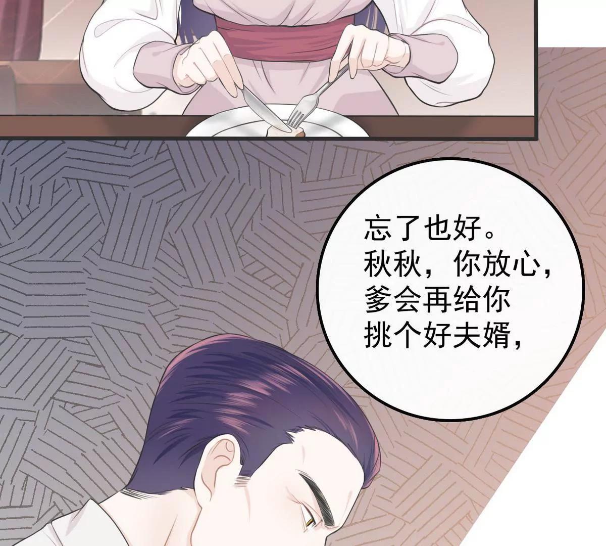 《少帅的私宠娇妻》第2话 18年的粮食喂了狗 第10页