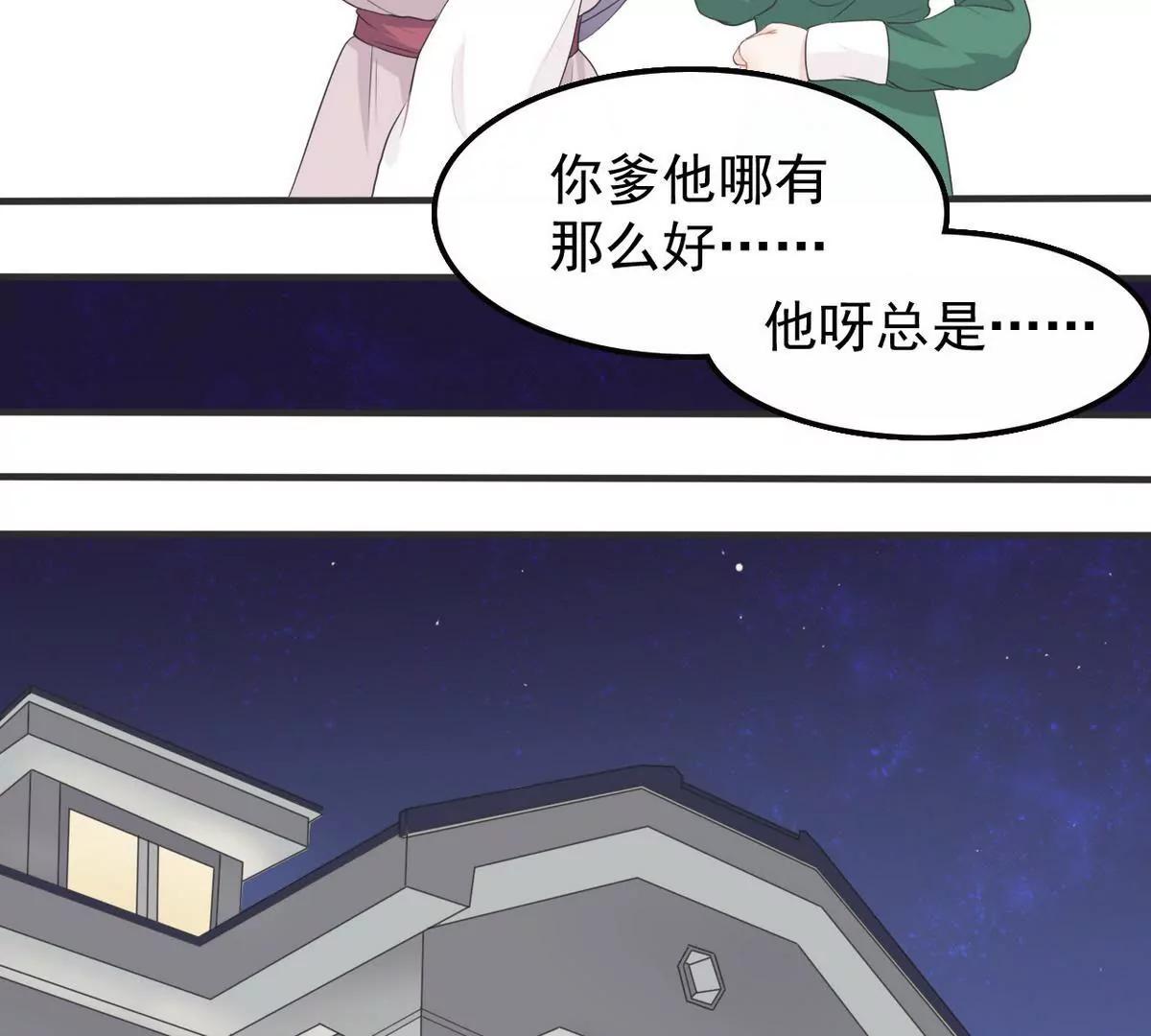 《少帅的私宠娇妻》第2话 18年的粮食喂了狗 第17页