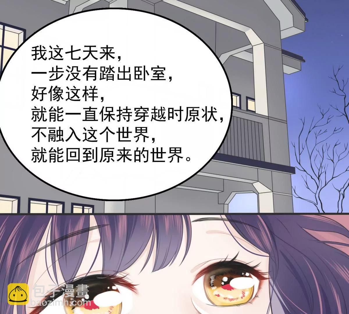 《少帅的私宠娇妻》第2话 18年的粮食喂了狗 第18页