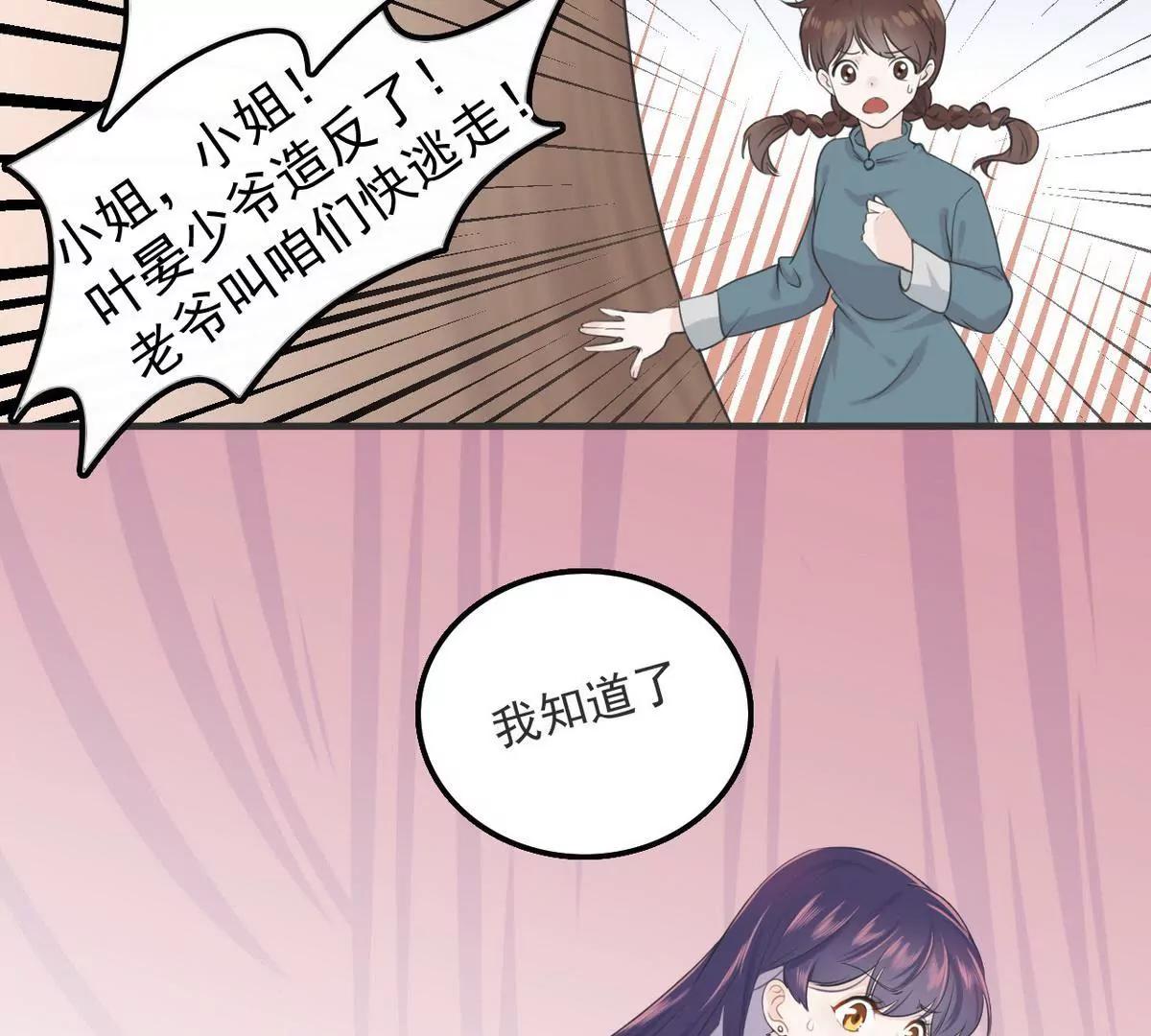 《少帅的私宠娇妻》第2话 18年的粮食喂了狗 第21页