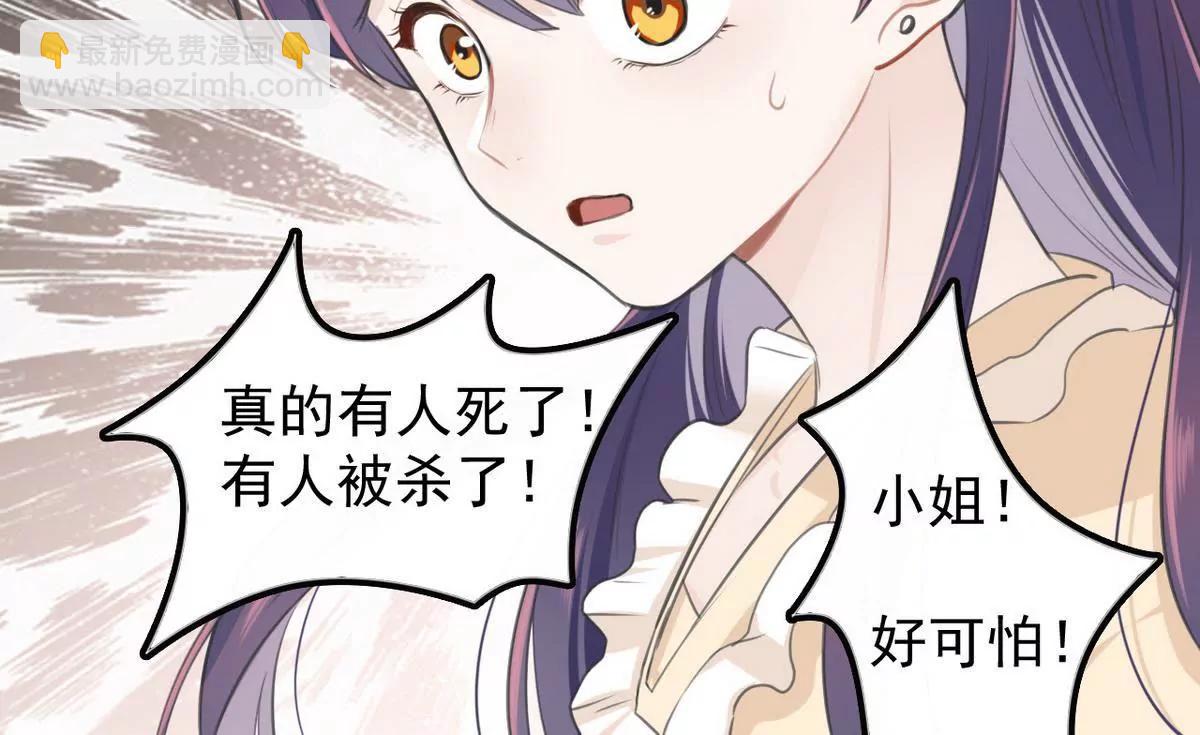 《少帅的私宠娇妻》第2话 18年的粮食喂了狗 第24页