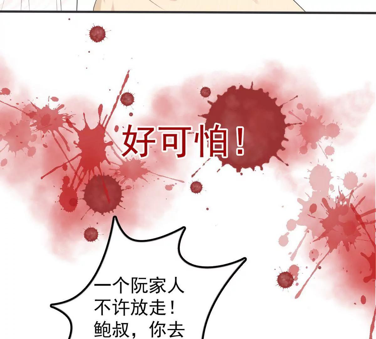 《少帅的私宠娇妻》第2话 18年的粮食喂了狗 第26页