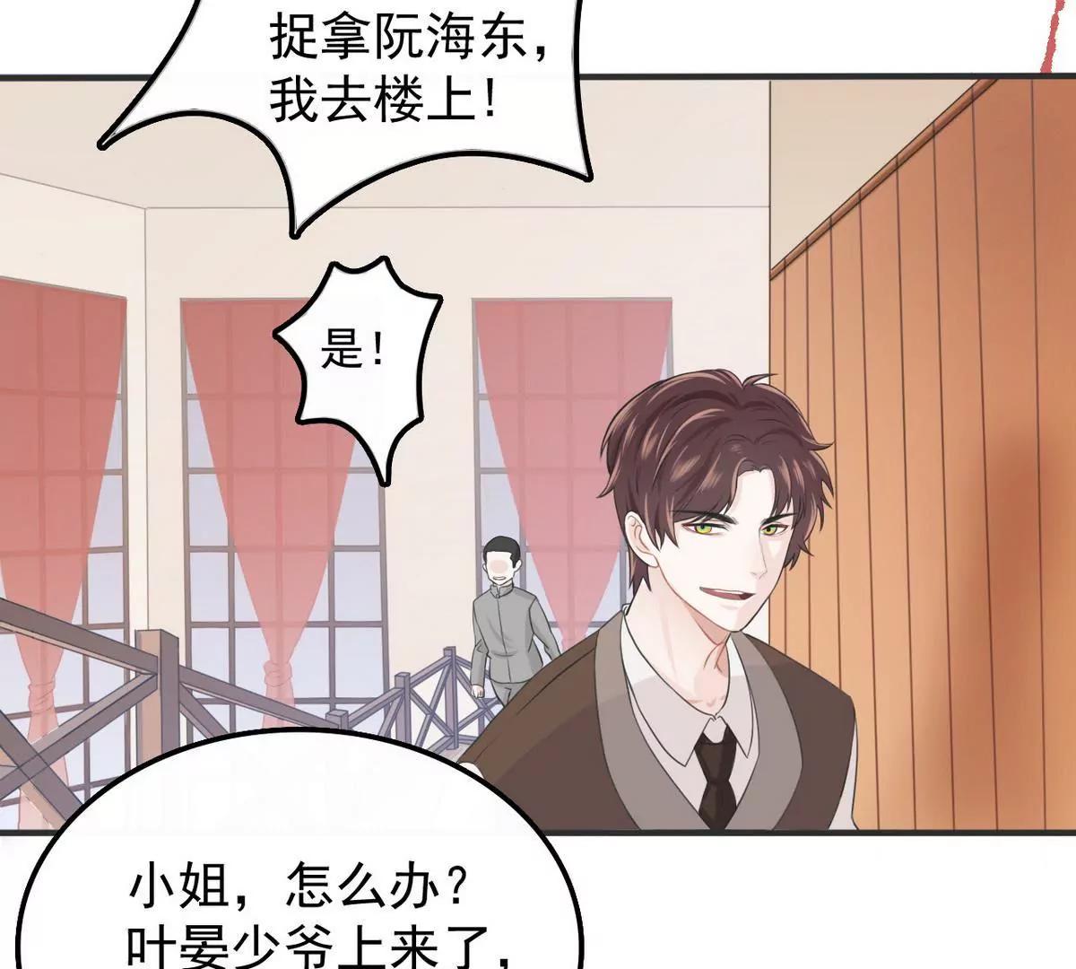 《少帅的私宠娇妻》第2话 18年的粮食喂了狗 第27页