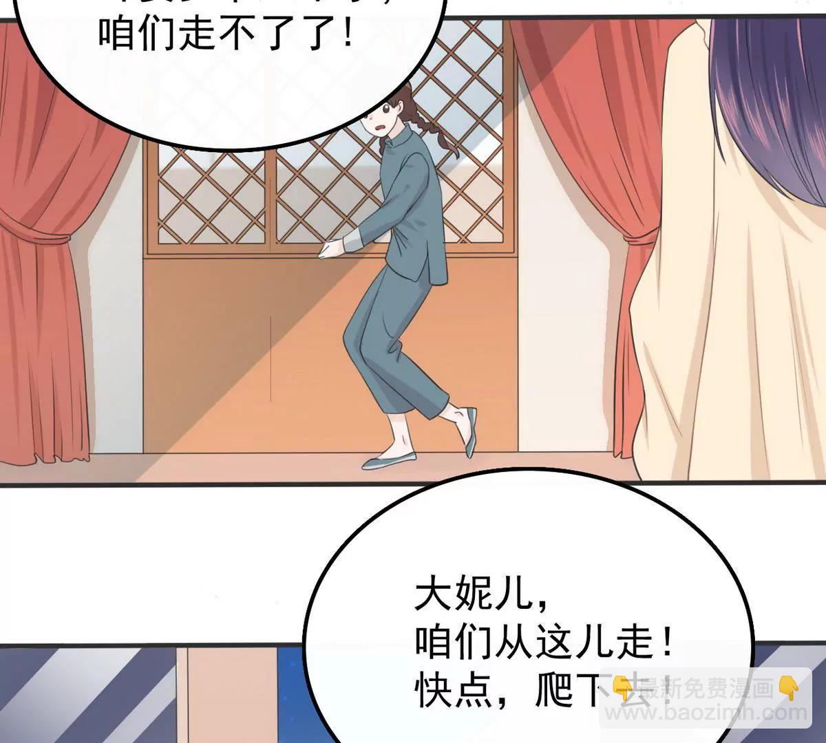 《少帅的私宠娇妻》第2话 18年的粮食喂了狗 第28页