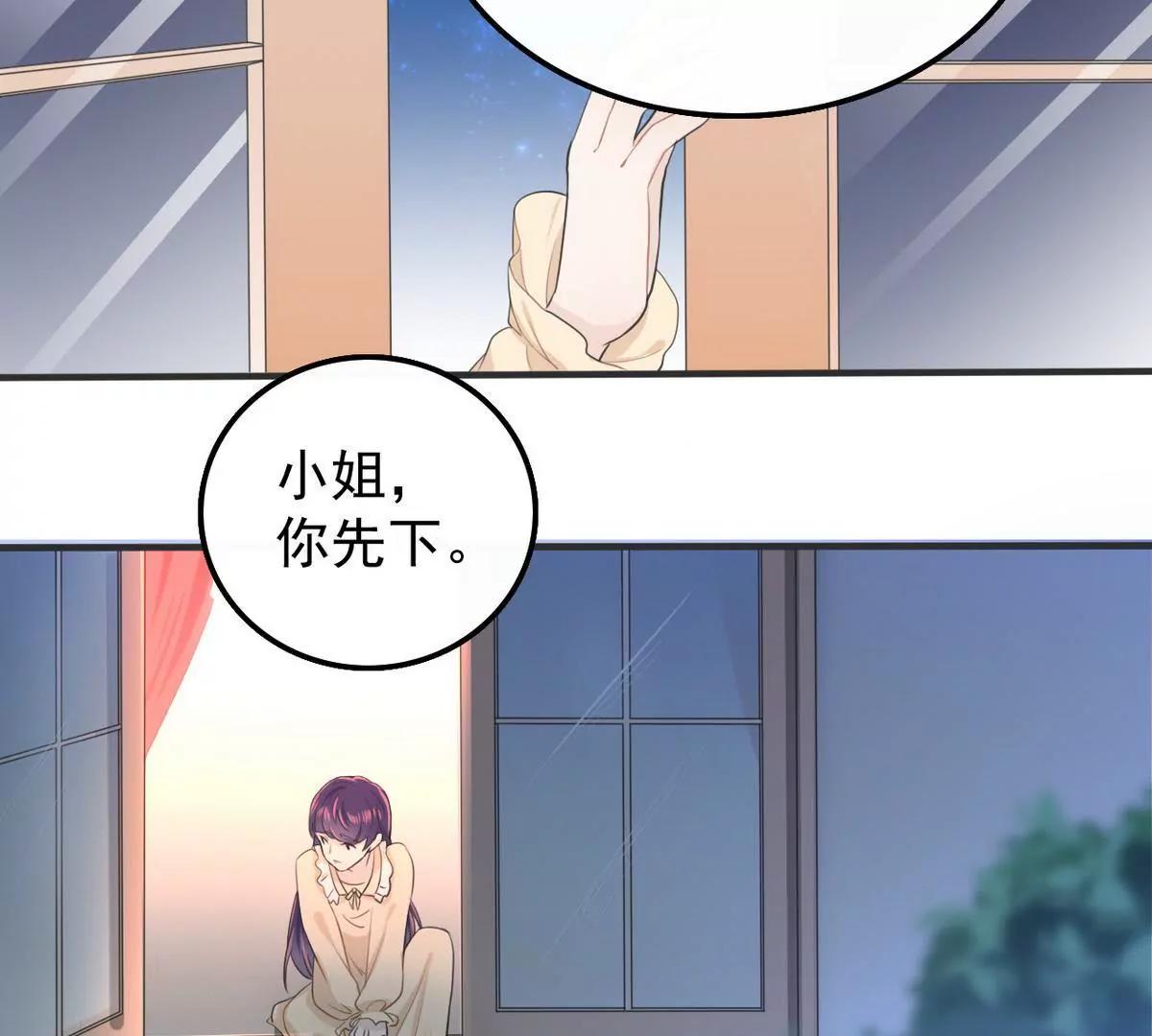 《少帅的私宠娇妻》第2话 18年的粮食喂了狗 第29页