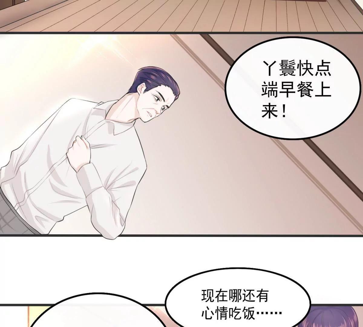 《少帅的私宠娇妻》第2话 18年的粮食喂了狗 第8页